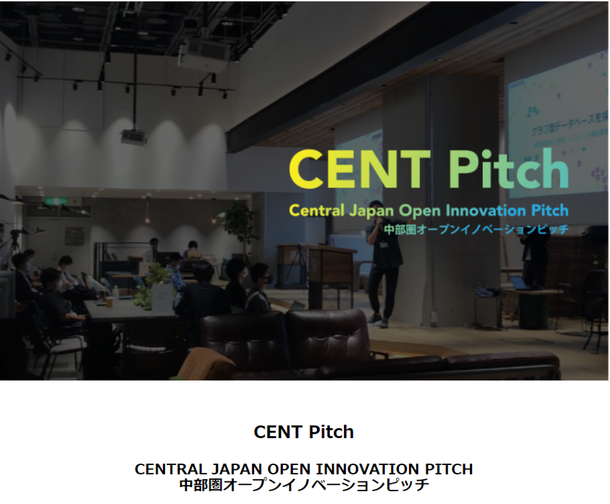 イノベーターズガレージ CENT Pitchに登壇しました！